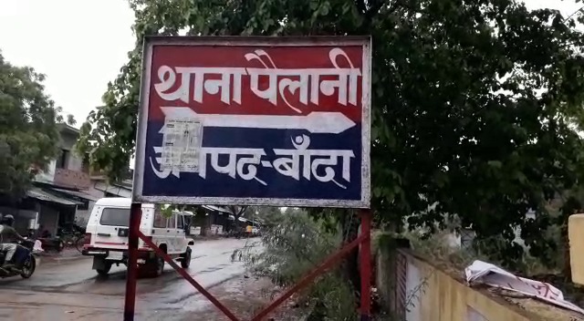 बाँदा पुलिस