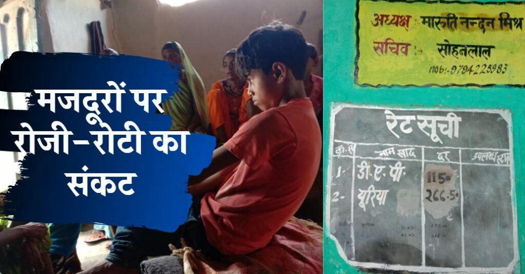 Crisis of livelihood in the family of MNREGA workers