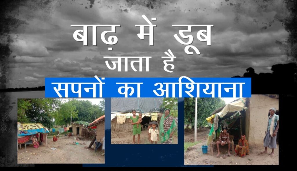 Every year people's houses are demolished by flood water