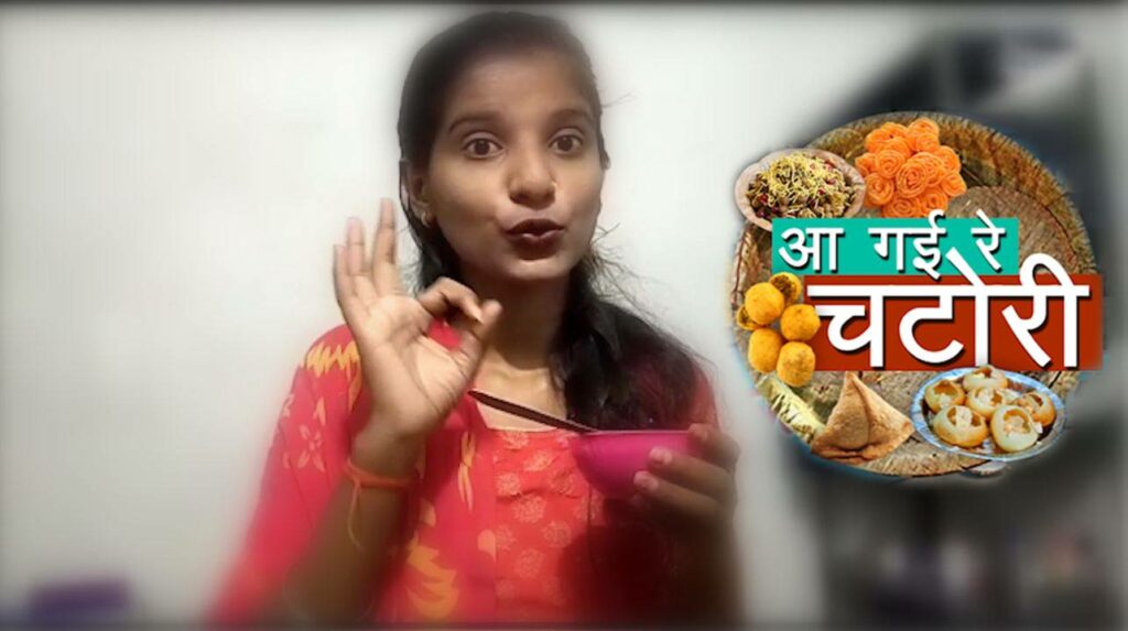 aa gayi chatori