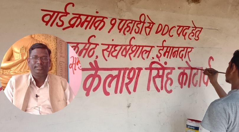 panchayat election 2021 Meet Kailash Buddhist, engaged in the service of the villagers