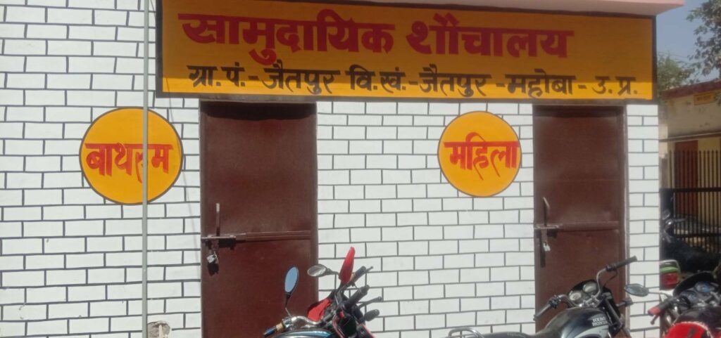 in-mahoba-community-toilet-locked