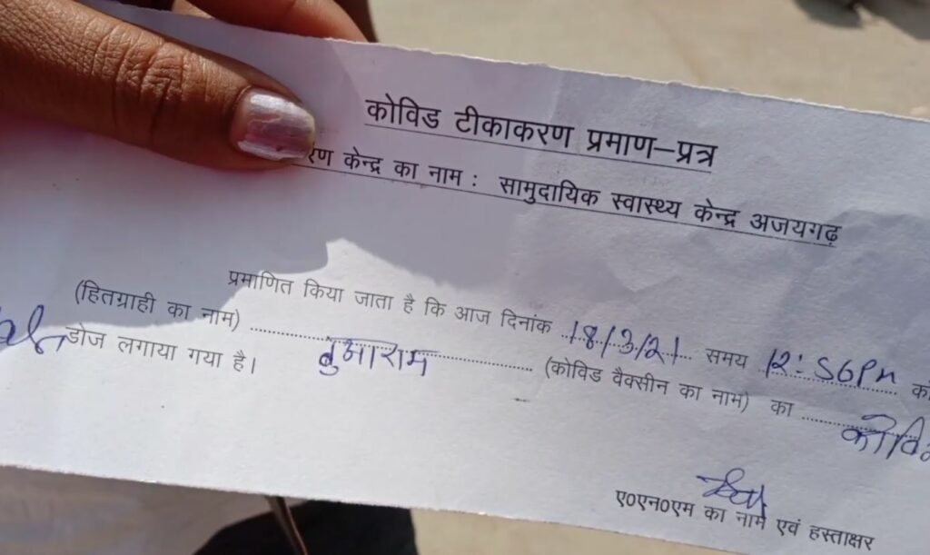 सामुदायिक स्वास्थ केंद्र में ख़त्म कोरोना टीके